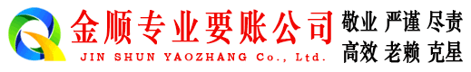 织金收债公司